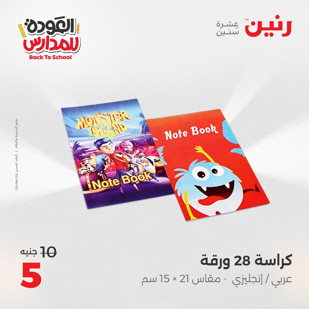 raneen offers from 12sep to 1sep 2025 عروض رنين من 12 سبتمبر حتى 1 سبتمبر 2025 صفحة رقم 41